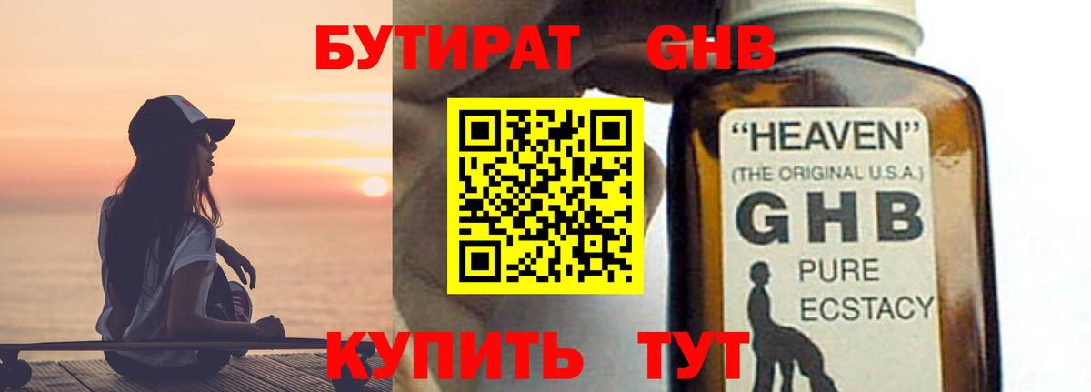 БУТИРАТ  Вход с VPN  Назрань  Бутират жидкий экстази 
