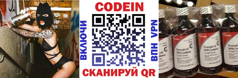 Codein напиток Lean (лин) Назрань