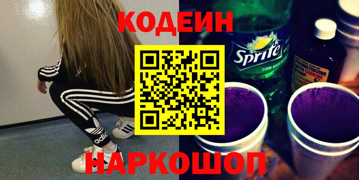 Кодеиновый сироп Lean Purple Drank Назрань