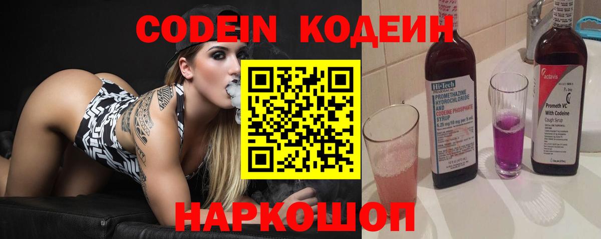 Кодеиновый сироп Lean Purple Drank  Назрань  Кодеиновый сироп Lean напиток Lean (лин) 