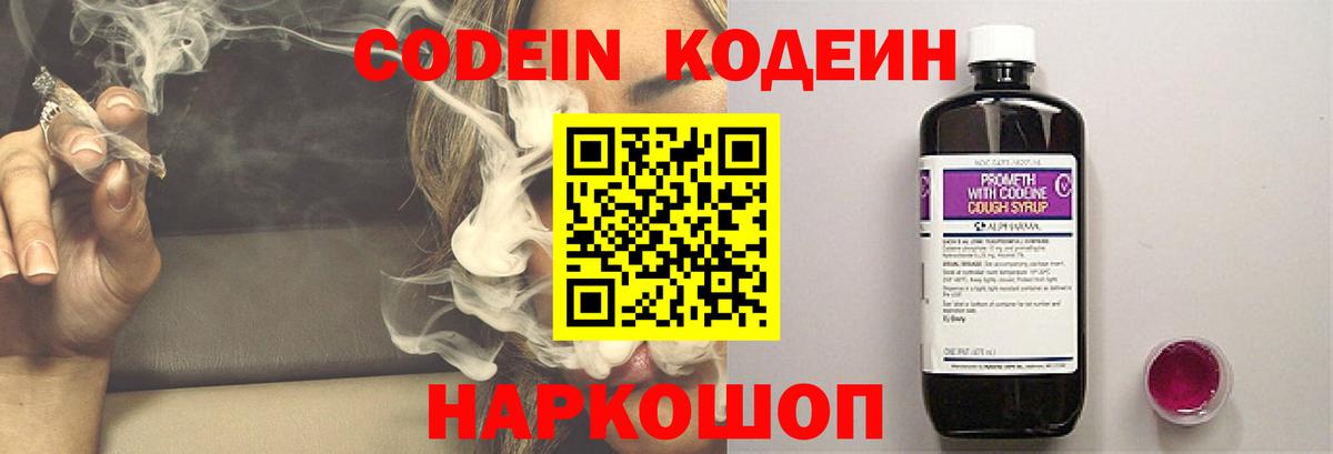 Codein напиток Lean (лин)  Вход с VPN  Назрань 