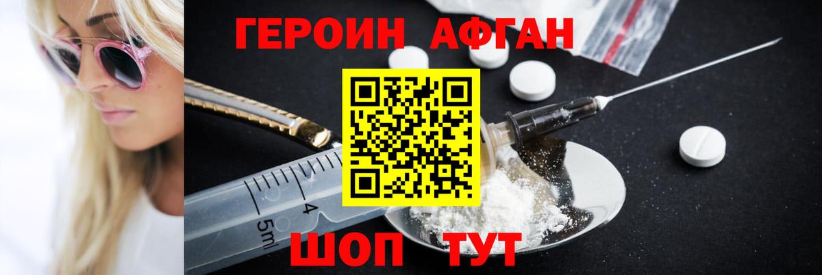Героин  Героин Афган  Вход с VPN  Назрань 