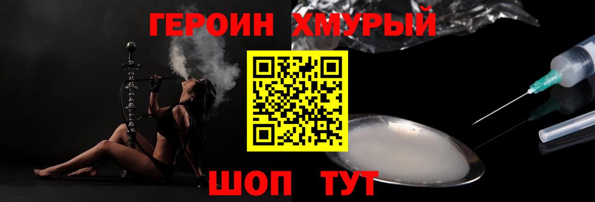 ГЕРОИН Heroin Назрань