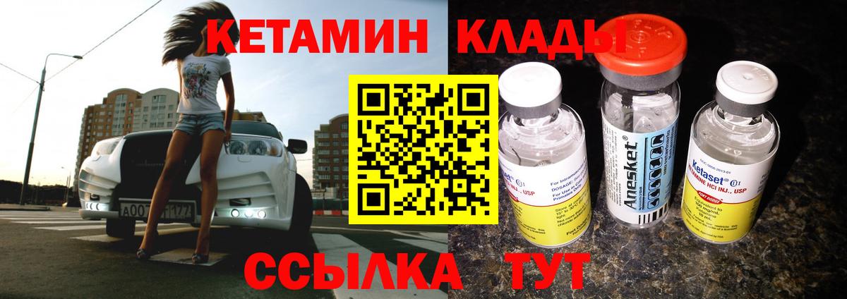 КЕТАМИН VHQ Назрань