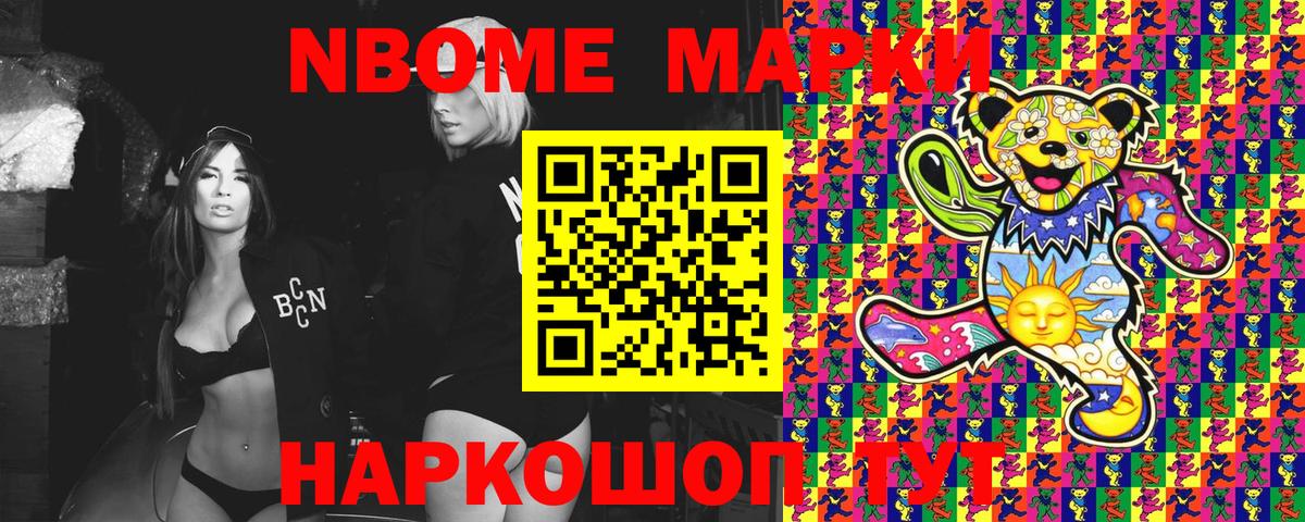 Марки 25I-NBOMe 1,8мг Назрань