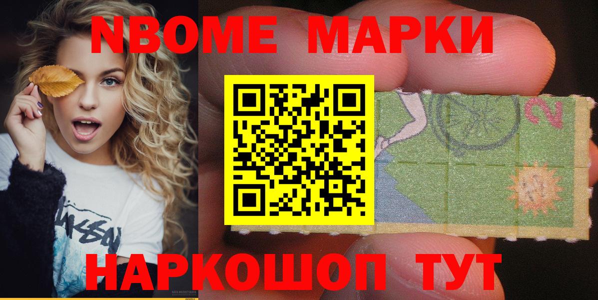 Марки N-bome 1500мкг Назрань